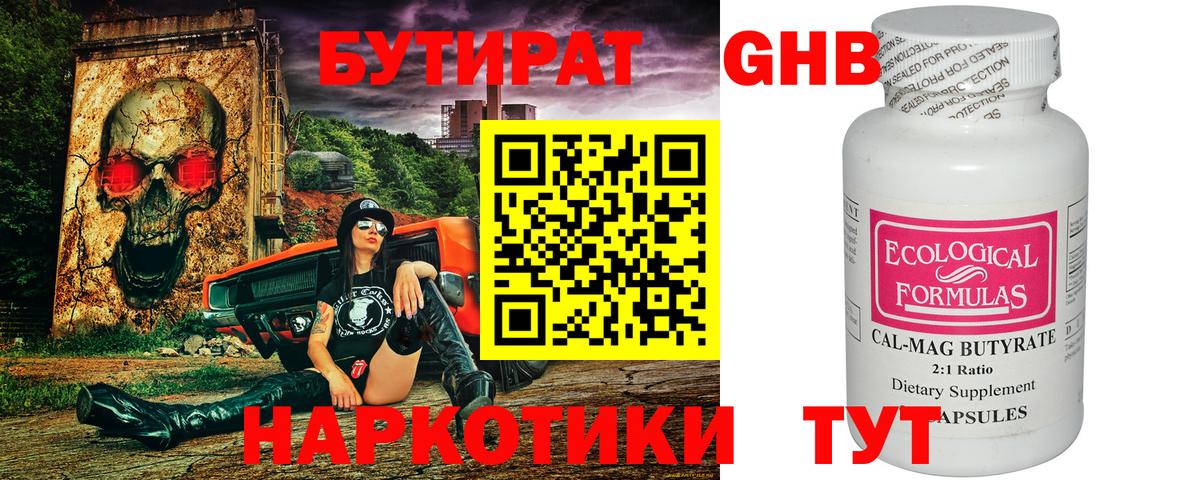 Кумертау  БУТИРАТ GHB  Бутират  Вход с VPN 