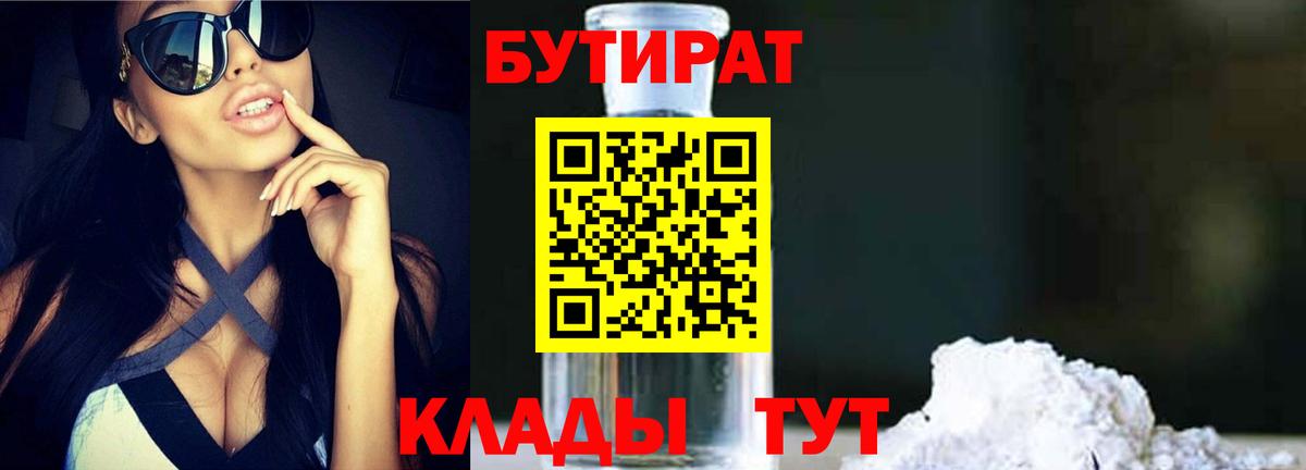Бутират 1.4BDO Кумертау