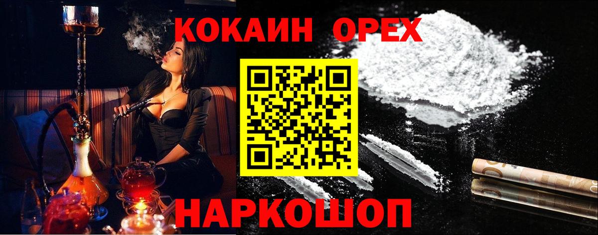 Кокаин  Вход с VPN  Кокаин FishScale  Кумертау  Cocaine Боливия 