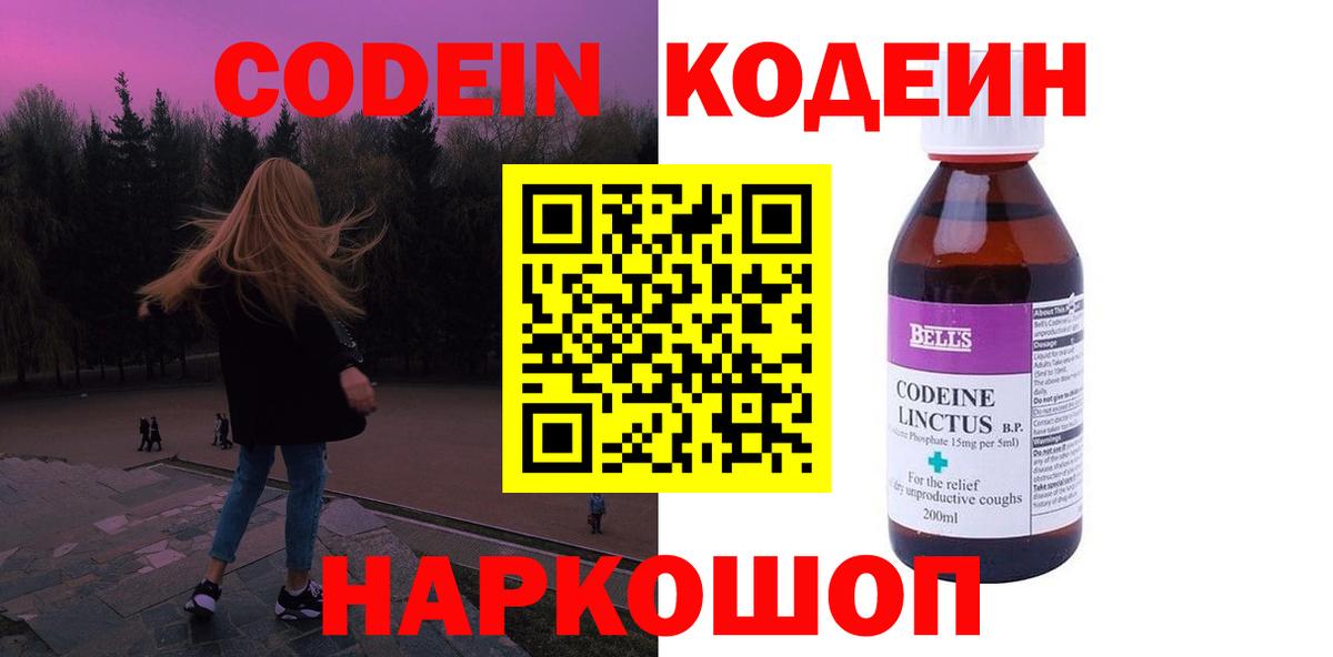 Кодеиновый сироп Lean Purple Drank  Вход с VPN  Codein напиток Lean (лин)  Кумертау 