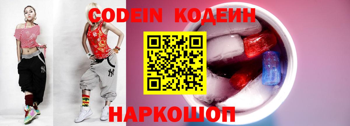 Кодеин напиток Lean (лин) Кумертау