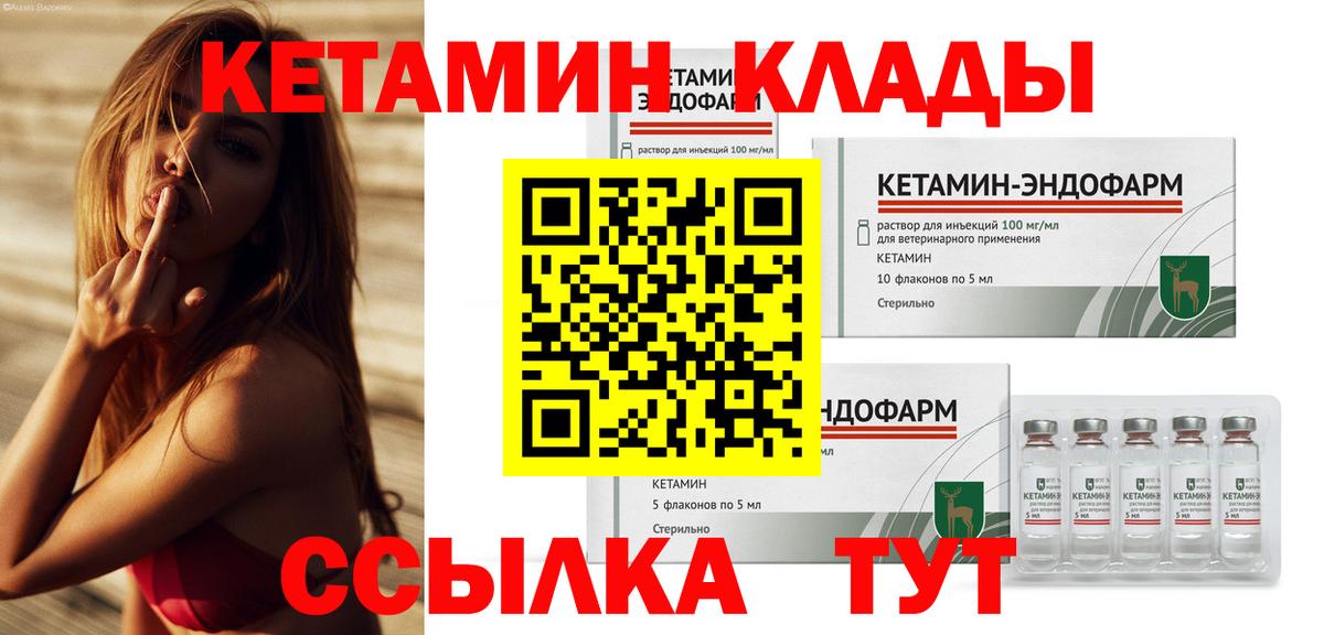 КЕТАМИН VHQ Кумертау