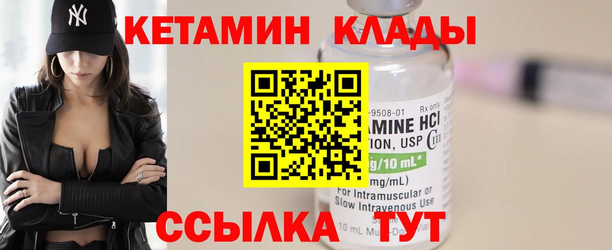 Кетамин VHQ  Вход с VPN  Кетамин VHQ  Кумертау 